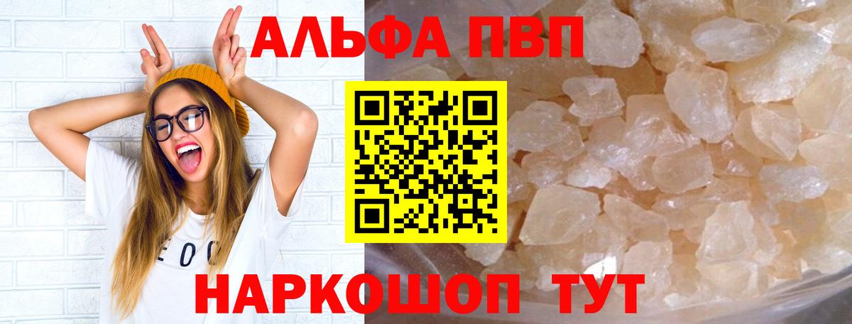 Alpha PVP мука  А ПВП кристаллы  Альфа ПВП кристаллы  Самара  Вход с VPN 