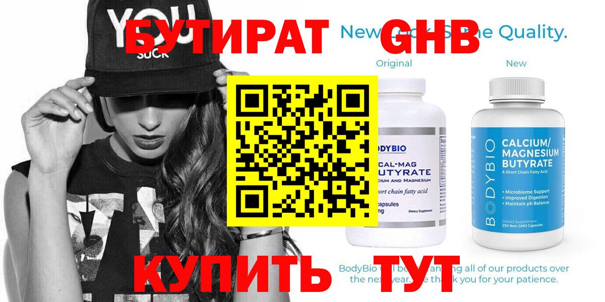 БУТИРАТ BDO Самара