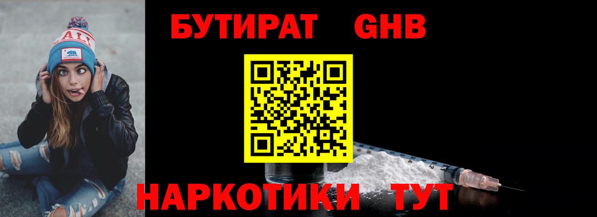БУТИРАТ BDO 33%  Вход с VPN  БУТИРАТ  Самара 