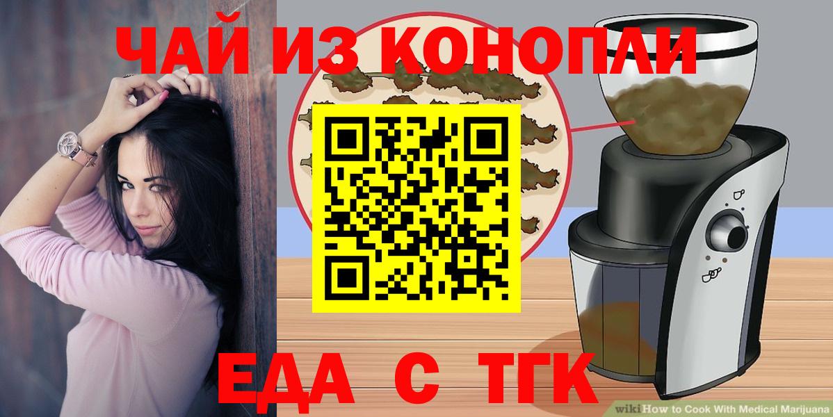 Еда ТГК марихуана  Вход с VPN  Самара 
