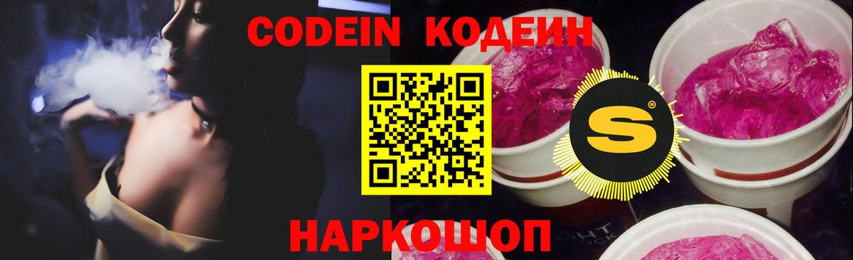 Кодеиновый сироп Lean Purple Drank  Codein напиток Lean (лин)  Самара  Вход с VPN 