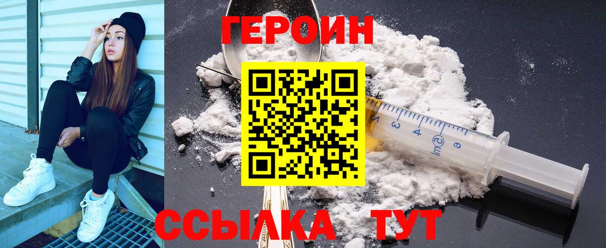 Героин Heroin  Вход с VPN  Самара 